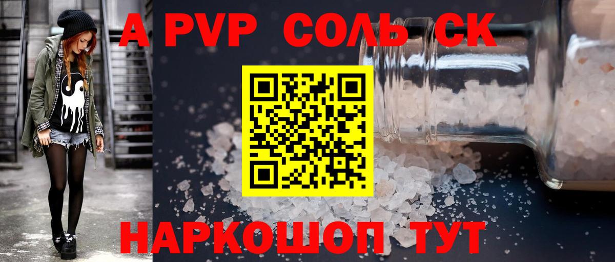 A-PVP крисы CK Москва