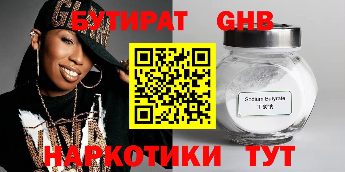 БУТИРАТ 99% Москва
