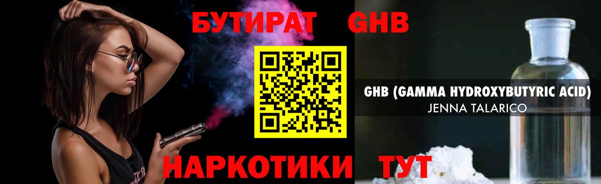 Москва  БУТИРАТ оксибутират  Вход с VPN 