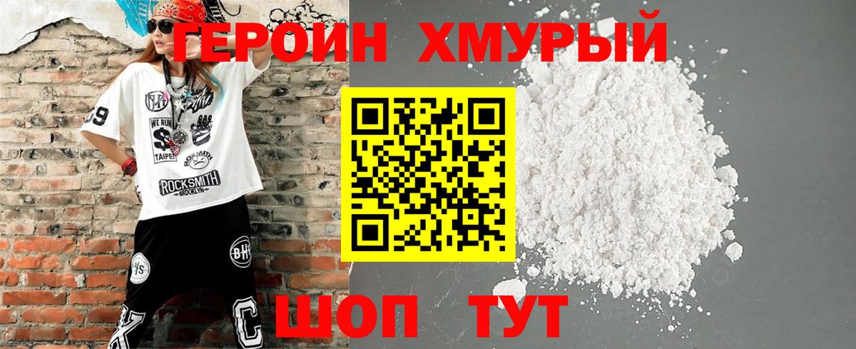 ГЕРОИН гречка Москва