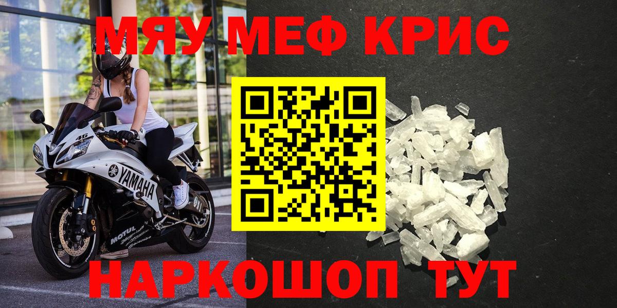МЯУ-МЯУ 4 MMC  МЯУ-МЯУ  Москва  Меф  Вход с VPN  Мефедрон мука 