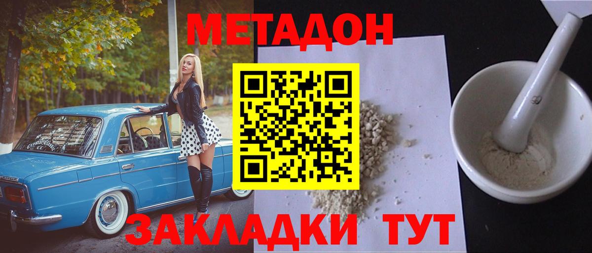 МЕТАДОН methadone  Вход с VPN  МЕТАДОН VHQ  Москва 