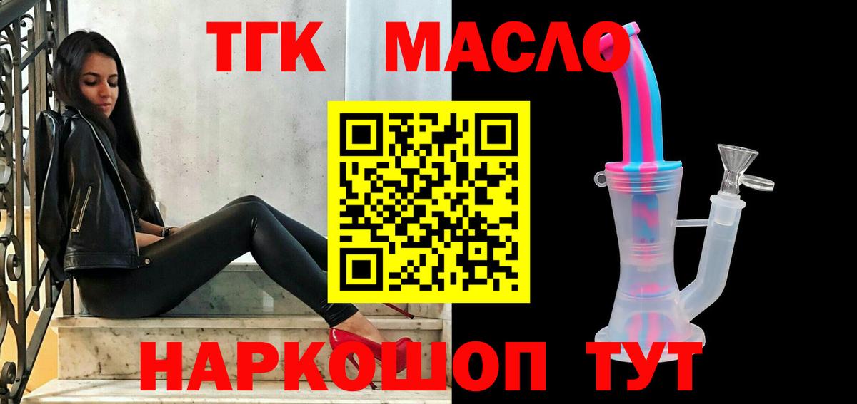 Москва  ТГК гашишное масло  Вход с VPN 